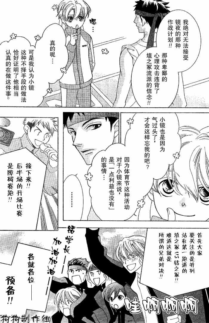 《樱兰高校男公关部》漫画最新章节第49话免费下拉式在线观看章节第【4】张图片