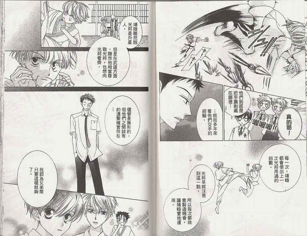 《樱兰高校男公关部》漫画最新章节第7卷免费下拉式在线观看章节第【99】张图片