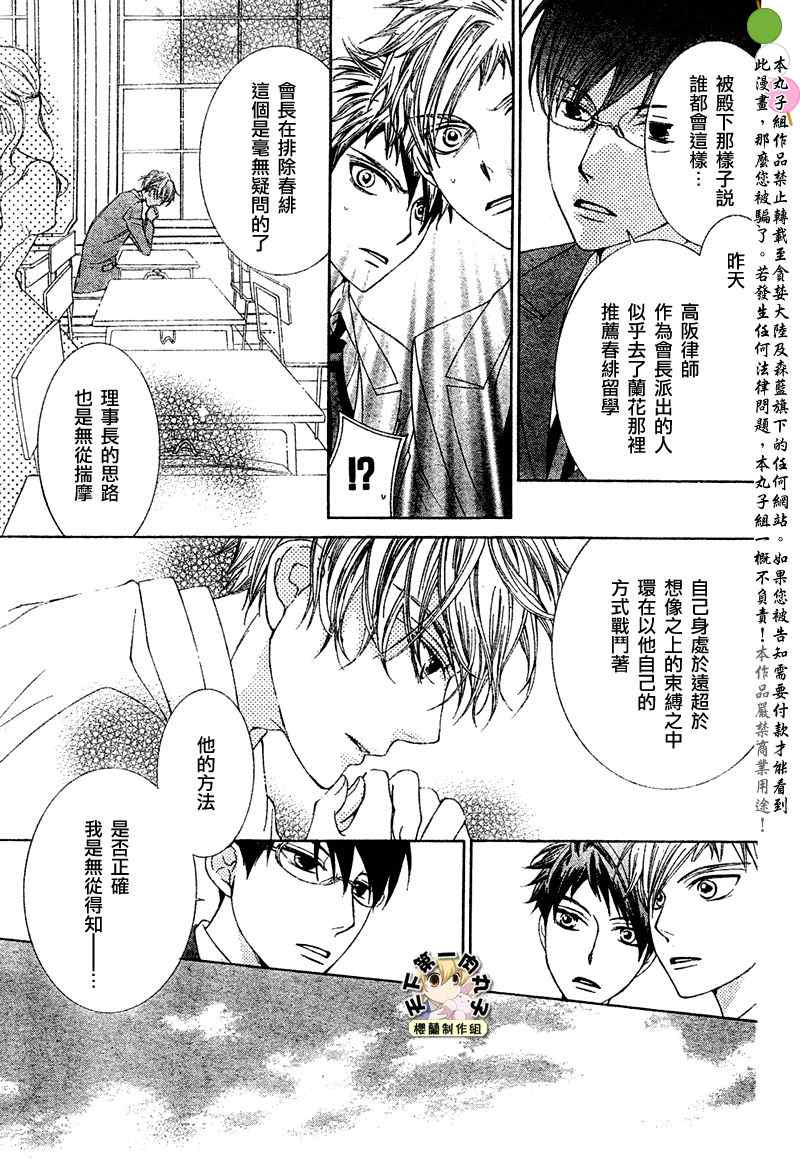 《樱兰高校男公关部》漫画最新章节第76话免费下拉式在线观看章节第【9】张图片