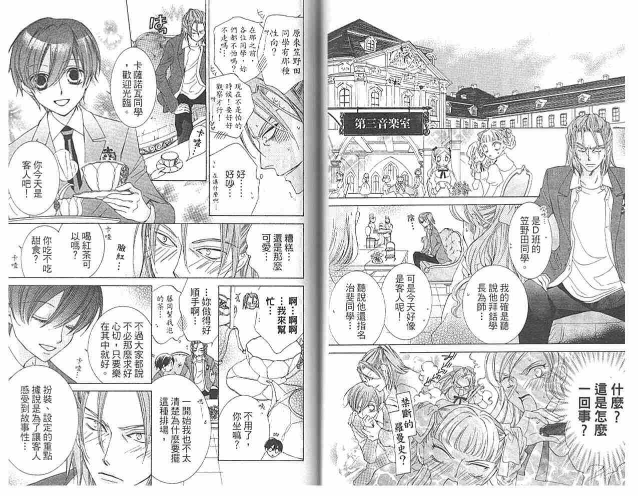 《樱兰高校男公关部》漫画最新章节第8卷免费下拉式在线观看章节第【74】张图片