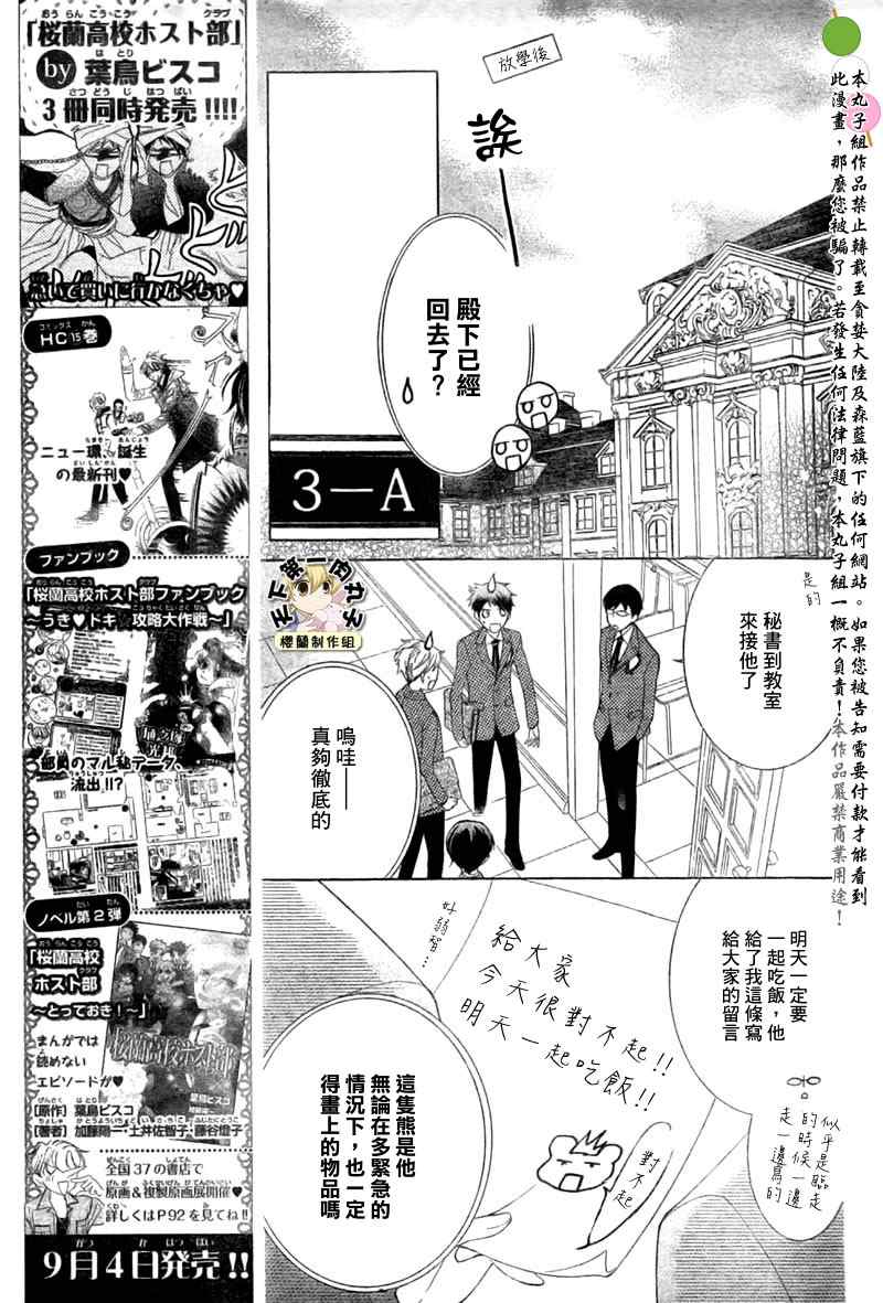 《樱兰高校男公关部》漫画最新章节第74话免费下拉式在线观看章节第【22】张图片