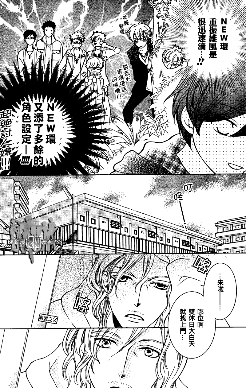 《樱兰高校男公关部》漫画最新章节第70话免费下拉式在线观看章节第【13】张图片