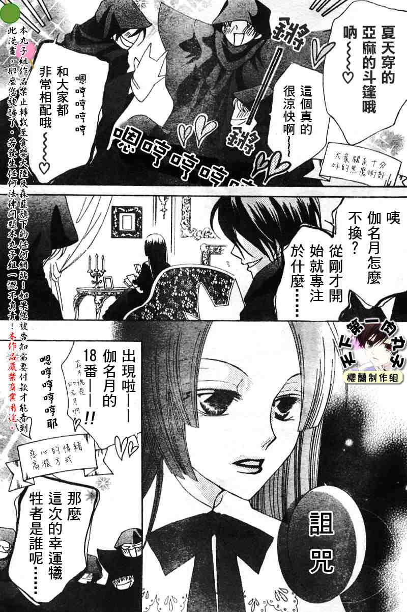 《樱兰高校男公关部》漫画最新章节第41话免费下拉式在线观看章节第【5】张图片