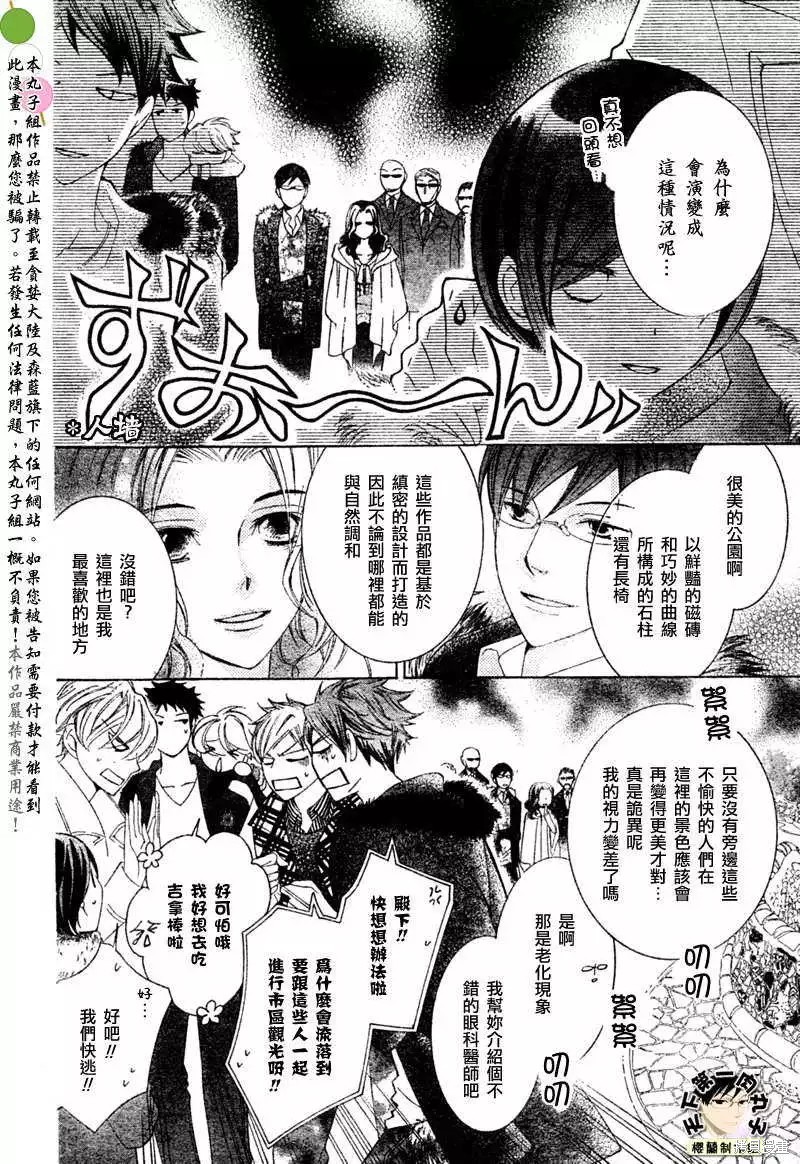 《樱兰高校男公关部》漫画最新章节特别篇4免费下拉式在线观看章节第【25】张图片