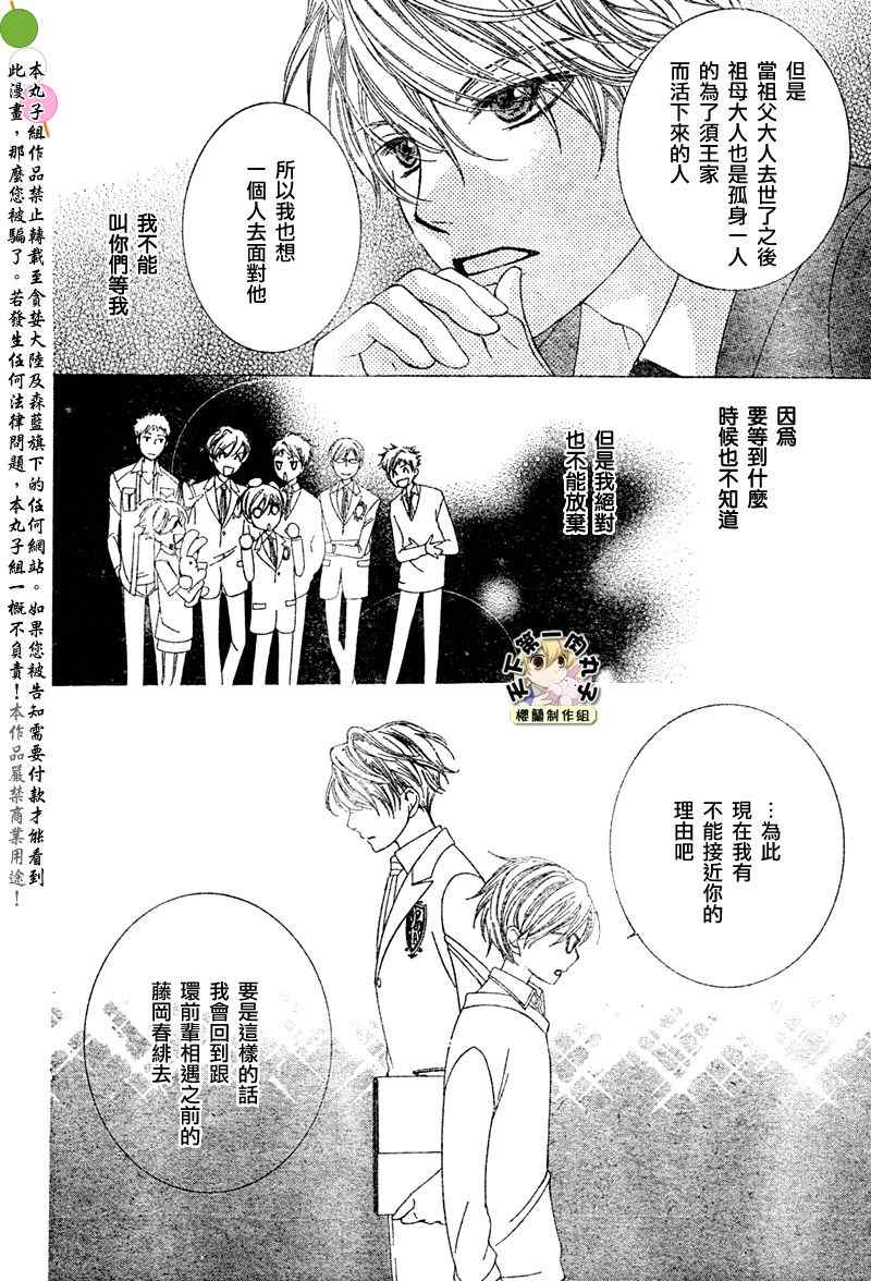 《樱兰高校男公关部》漫画最新章节第76话免费下拉式在线观看章节第【30】张图片