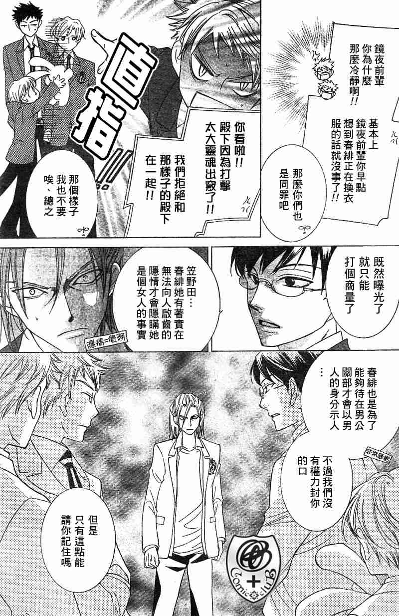 《樱兰高校男公关部》漫画最新章节第36话免费下拉式在线观看章节第【7】张图片