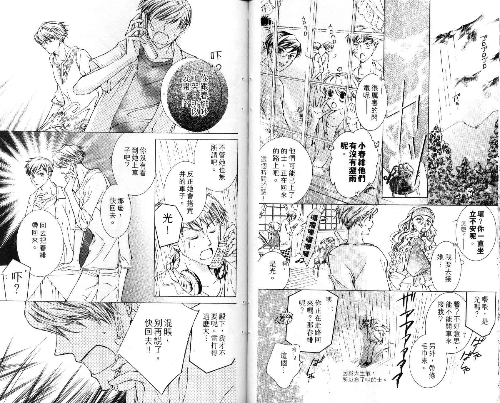 《樱兰高校男公关部》漫画最新章节第5卷免费下拉式在线观看章节第【63】张图片