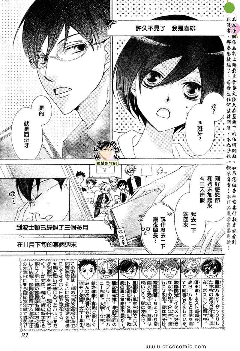 《樱兰高校男公关部》漫画最新章节特别篇（5）免费下拉式在线观看章节第【3】张图片