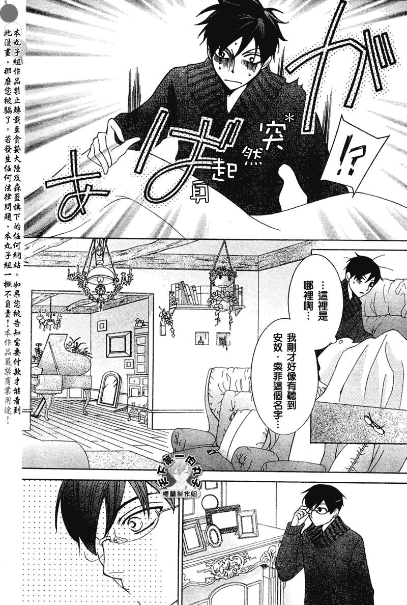 《樱兰高校男公关部》漫画最新章节第56话免费下拉式在线观看章节第【8】张图片