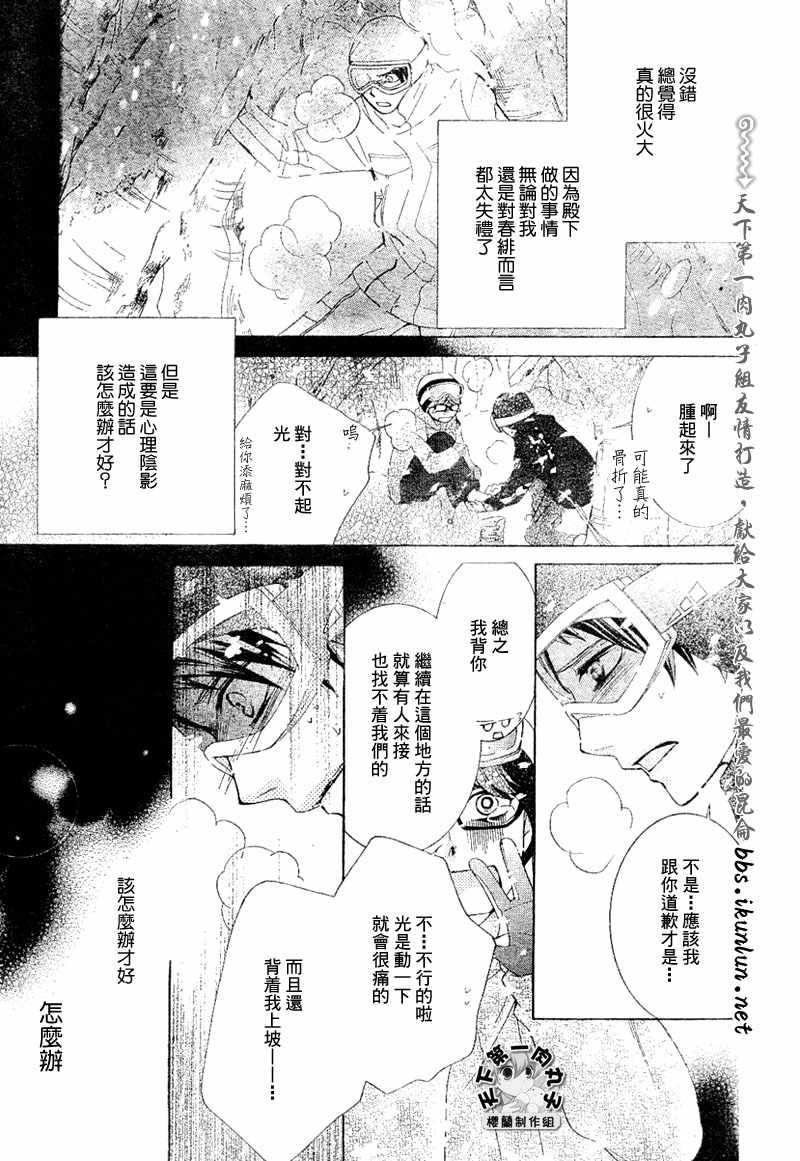 《樱兰高校男公关部》漫画最新章节第61话免费下拉式在线观看章节第【29】张图片