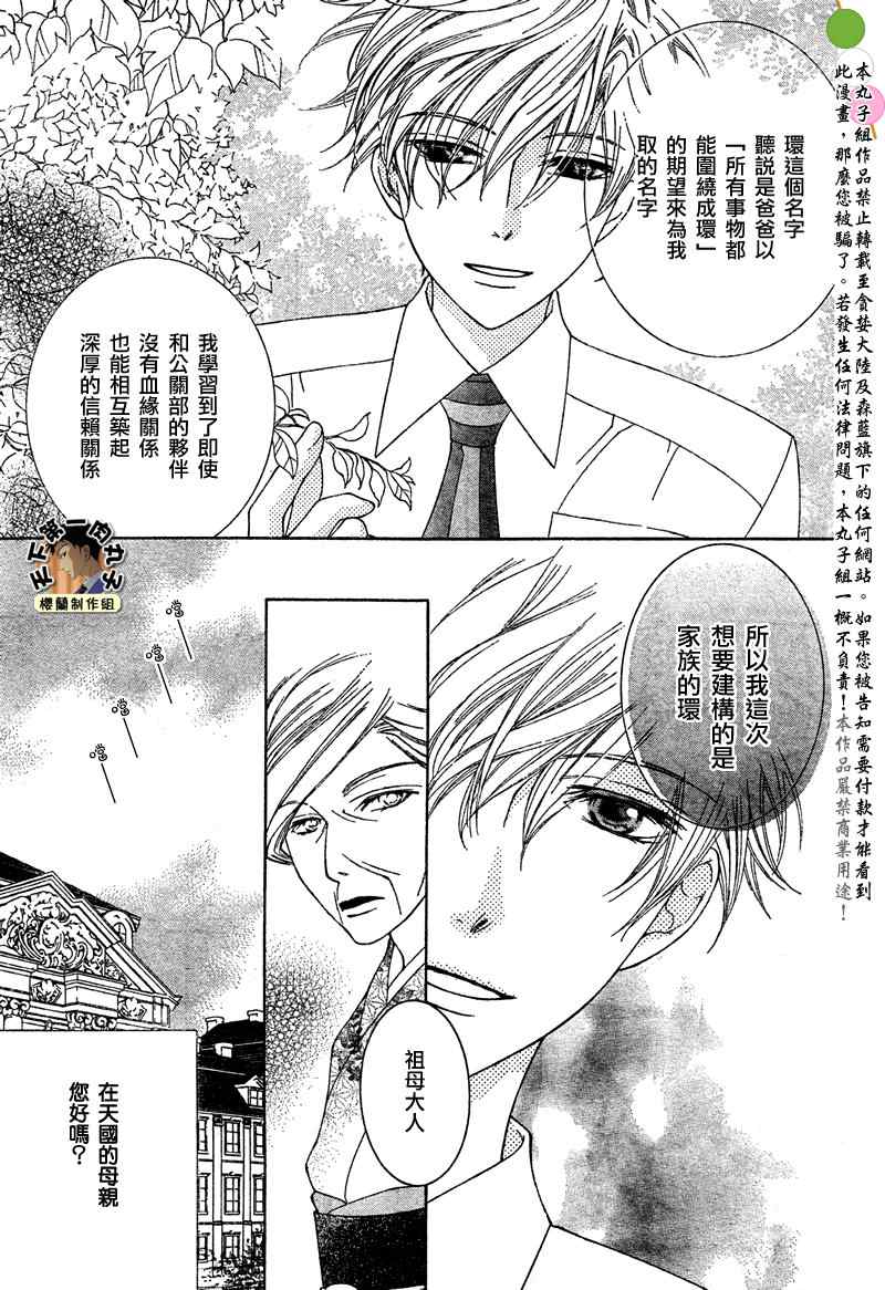 《樱兰高校男公关部》漫画最新章节第77话免费下拉式在线观看章节第【10】张图片