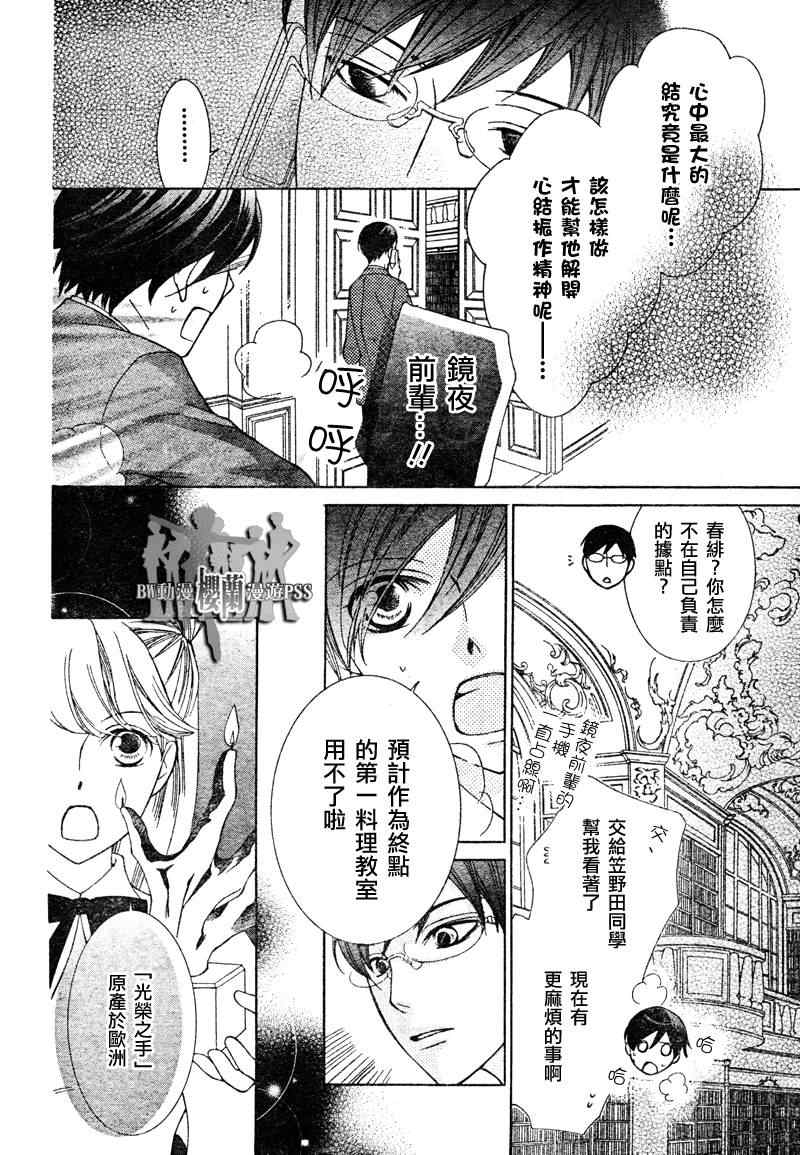 《樱兰高校男公关部》漫画最新章节第67话免费下拉式在线观看章节第【17】张图片