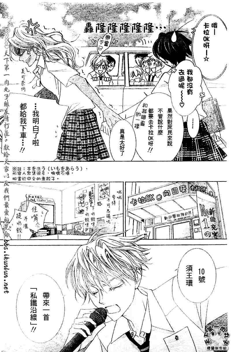 《樱兰高校男公关部》漫画最新章节第42话免费下拉式在线观看章节第【19】张图片