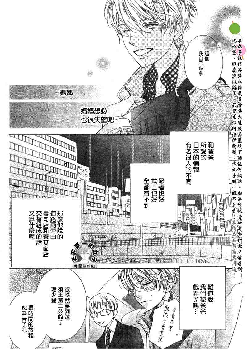 《樱兰高校男公关部》漫画最新章节特别篇（3）免费下拉式在线观看章节第【4】张图片