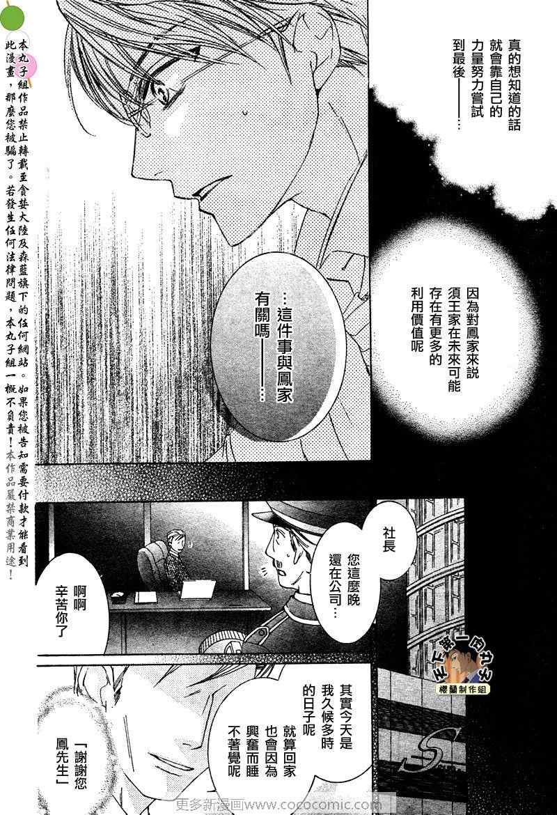 《樱兰高校男公关部》漫画最新章节第77话免费下拉式在线观看章节第【29】张图片