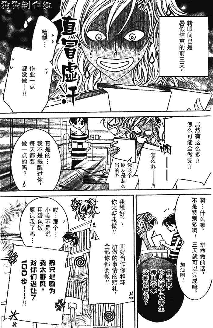 《樱兰高校男公关部》漫画最新章节第45话免费下拉式在线观看章节第【3】张图片