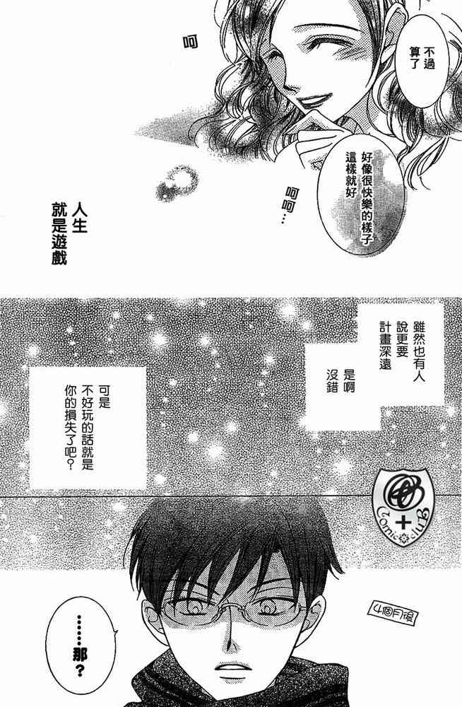 《樱兰高校男公关部》漫画最新章节第33话免费下拉式在线观看章节第【29】张图片