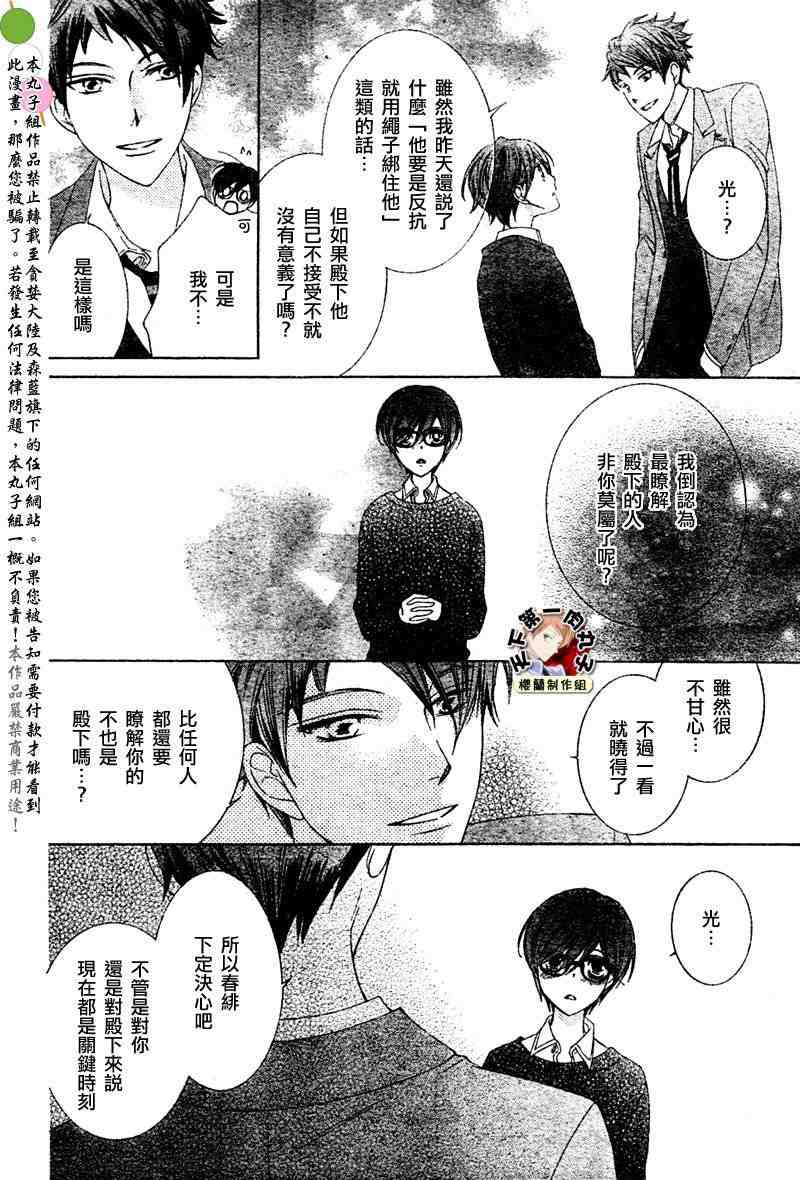 《樱兰高校男公关部》漫画最新章节第80话免费下拉式在线观看章节第【7】张图片