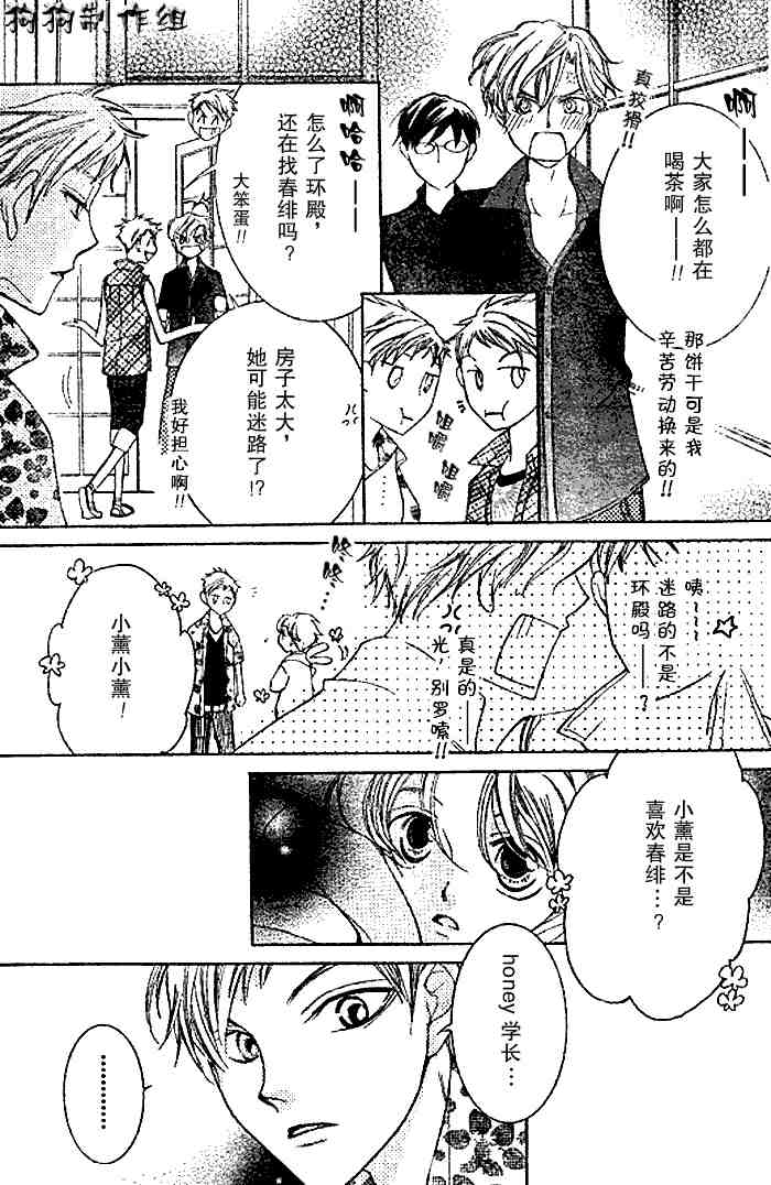 《樱兰高校男公关部》漫画最新章节第45话免费下拉式在线观看章节第【29】张图片