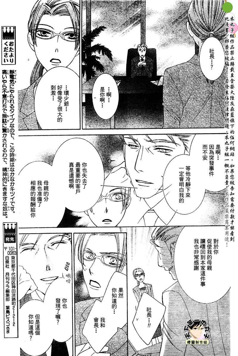 《樱兰高校男公关部》漫画最新章节第78话免费下拉式在线观看章节第【17】张图片