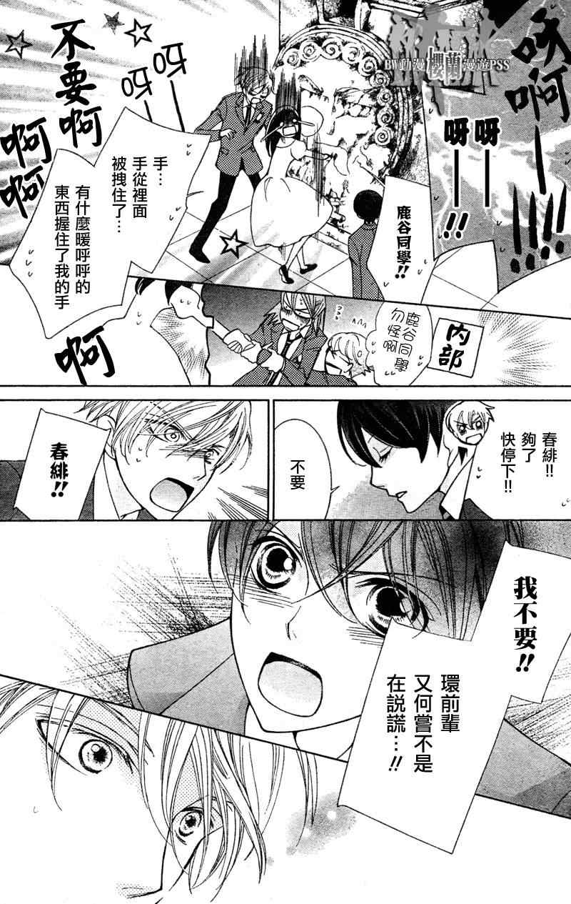 《樱兰高校男公关部》漫画最新章节第68话免费下拉式在线观看章节第【25】张图片