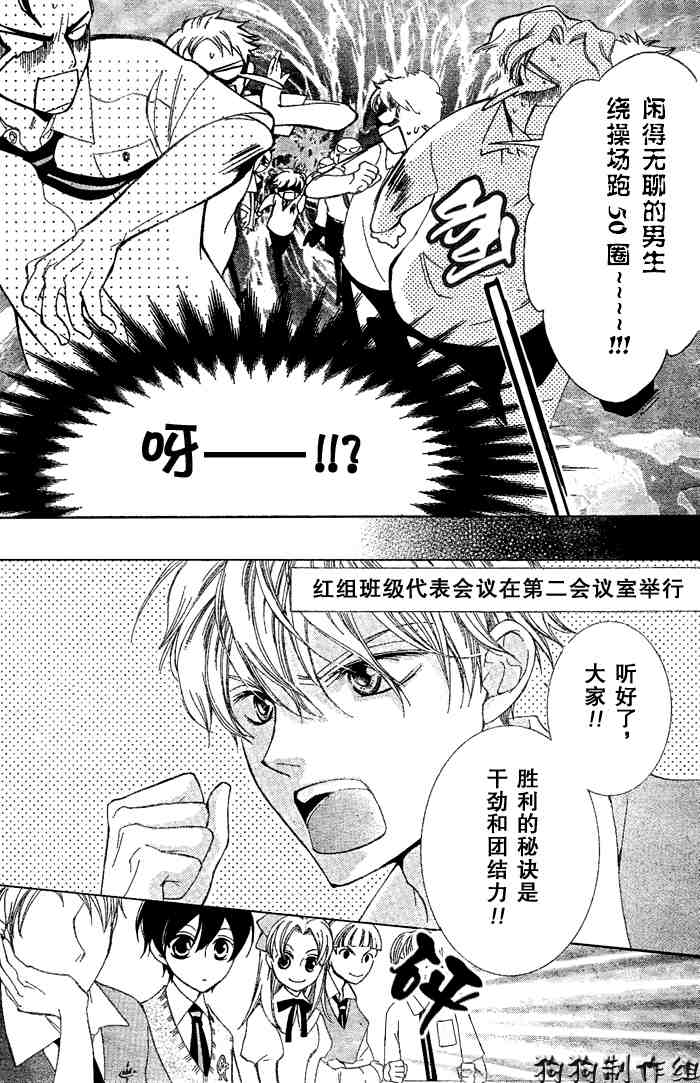 《樱兰高校男公关部》漫画最新章节第47话免费下拉式在线观看章节第【5】张图片