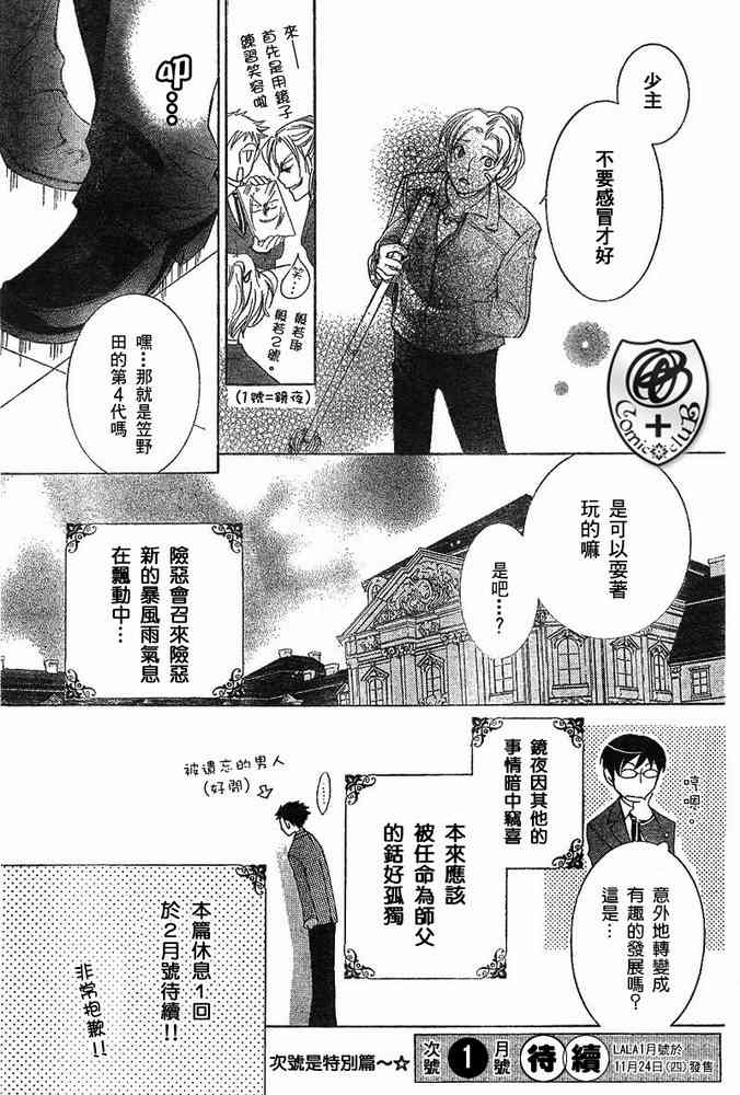 《樱兰高校男公关部》漫画最新章节第34话免费下拉式在线观看章节第【30】张图片