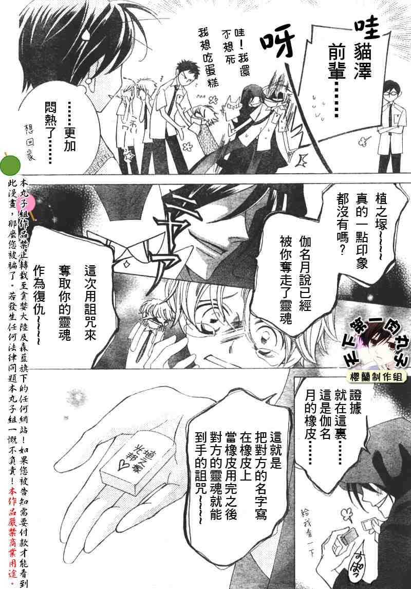 《樱兰高校男公关部》漫画最新章节第41话免费下拉式在线观看章节第【14】张图片