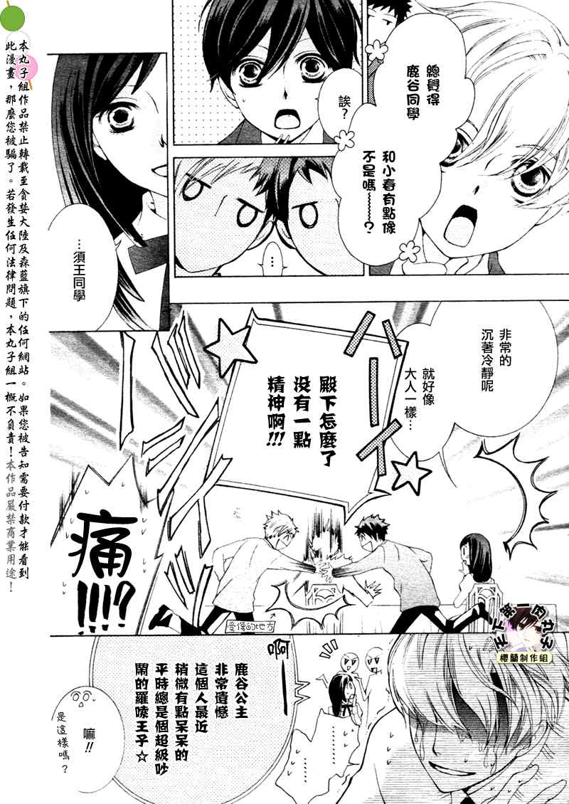 《樱兰高校男公关部》漫画最新章节第65话免费下拉式在线观看章节第【22】张图片