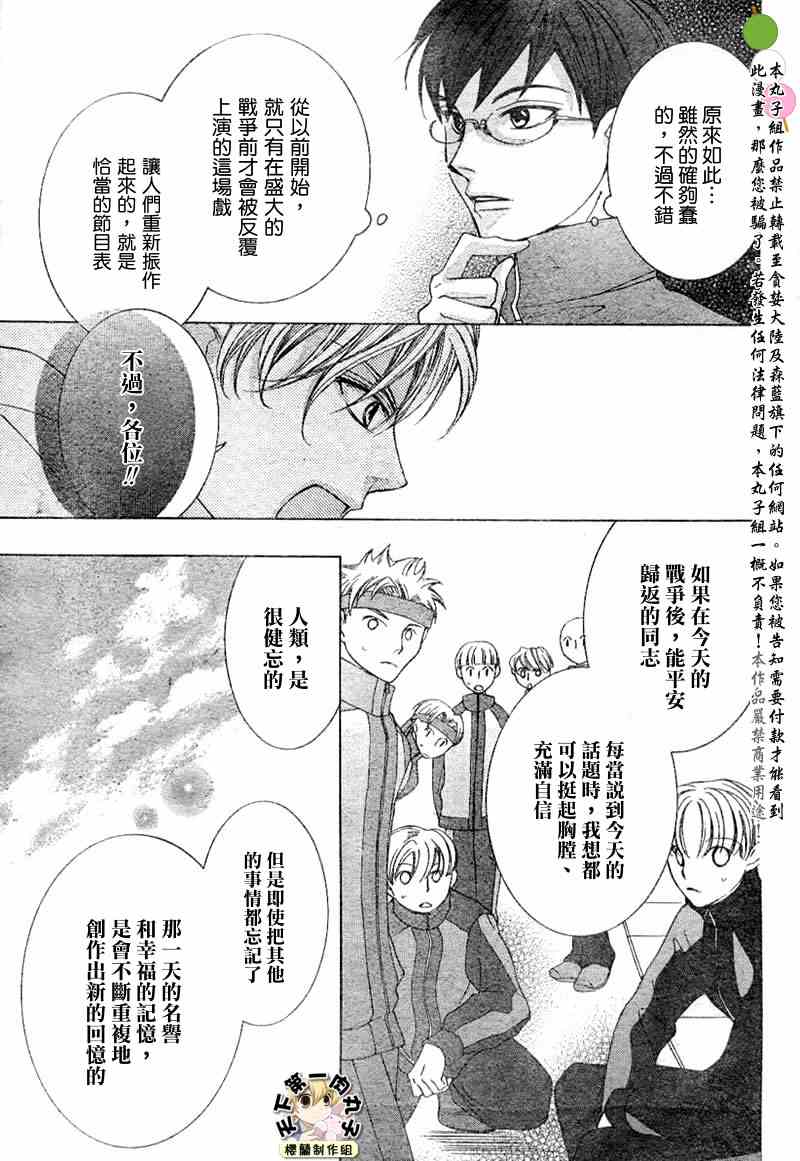 《樱兰高校男公关部》漫画最新章节第48话免费下拉式在线观看章节第【29】张图片