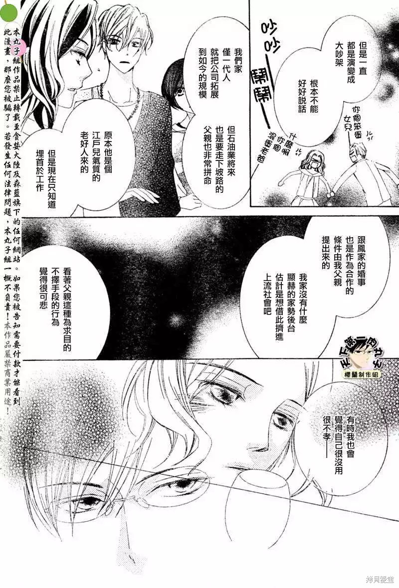 《樱兰高校男公关部》漫画最新章节特别篇4免费下拉式在线观看章节第【39】张图片