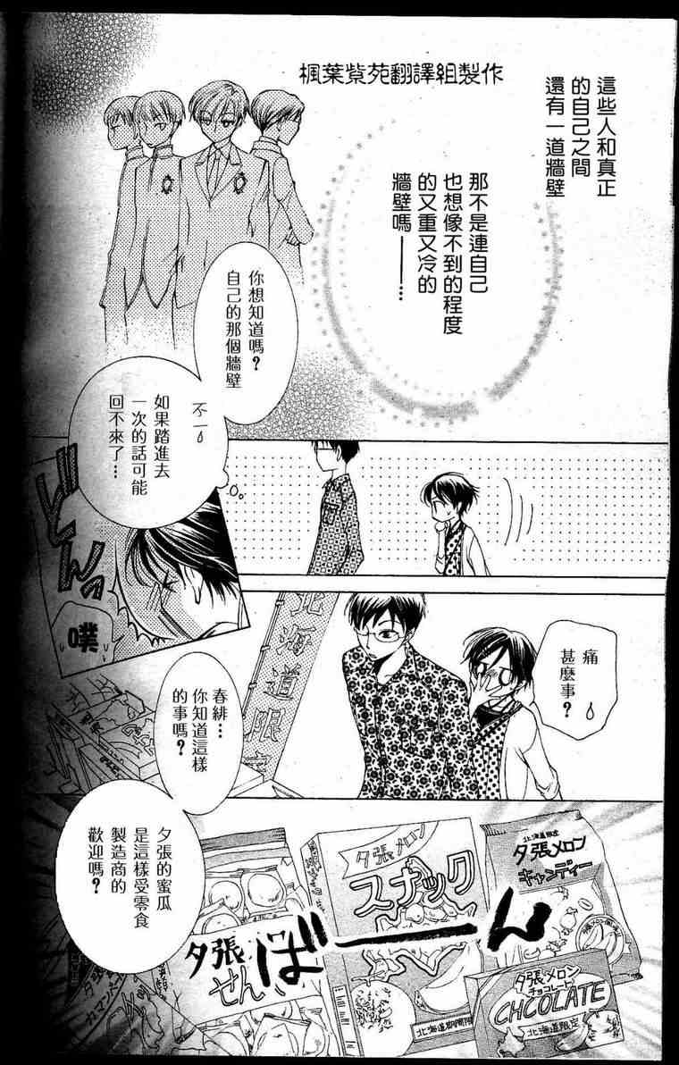 《樱兰高校男公关部》漫画最新章节第28话免费下拉式在线观看章节第【19】张图片