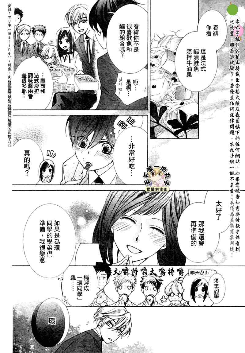 《樱兰高校男公关部》漫画最新章节第66话免费下拉式在线观看章节第【6】张图片