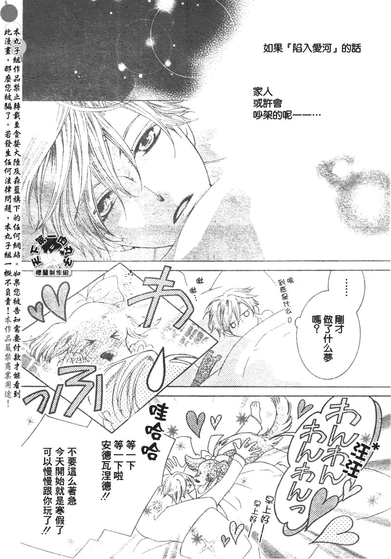 《樱兰高校男公关部》漫画最新章节第60话免费下拉式在线观看章节第【4】张图片