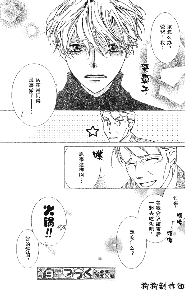 《樱兰高校男公关部》漫画最新章节第52话免费下拉式在线观看章节第【31】张图片