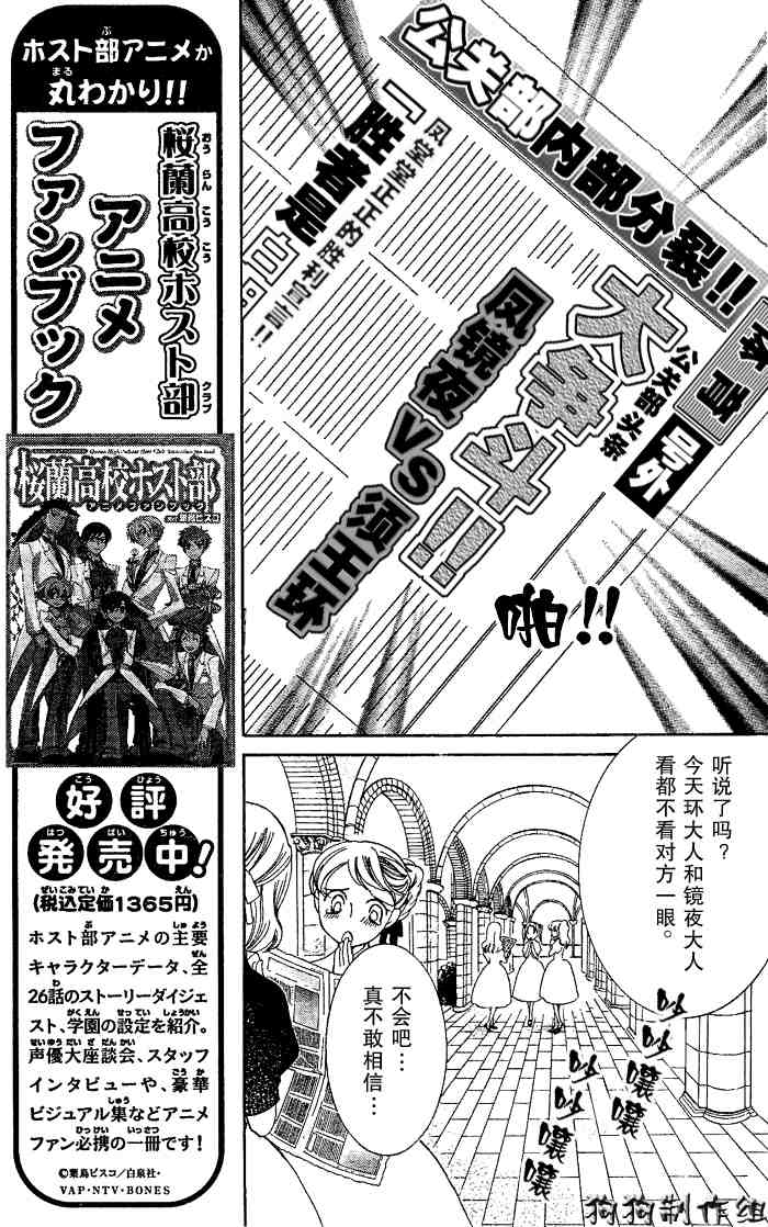 《樱兰高校男公关部》漫画最新章节第47话免费下拉式在线观看章节第【17】张图片