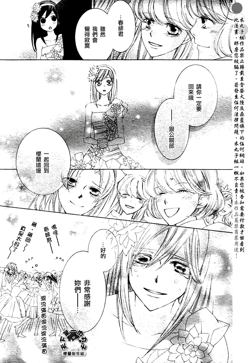 《樱兰高校男公关部》漫画最新章节第83话免费下拉式在线观看章节第【32】张图片