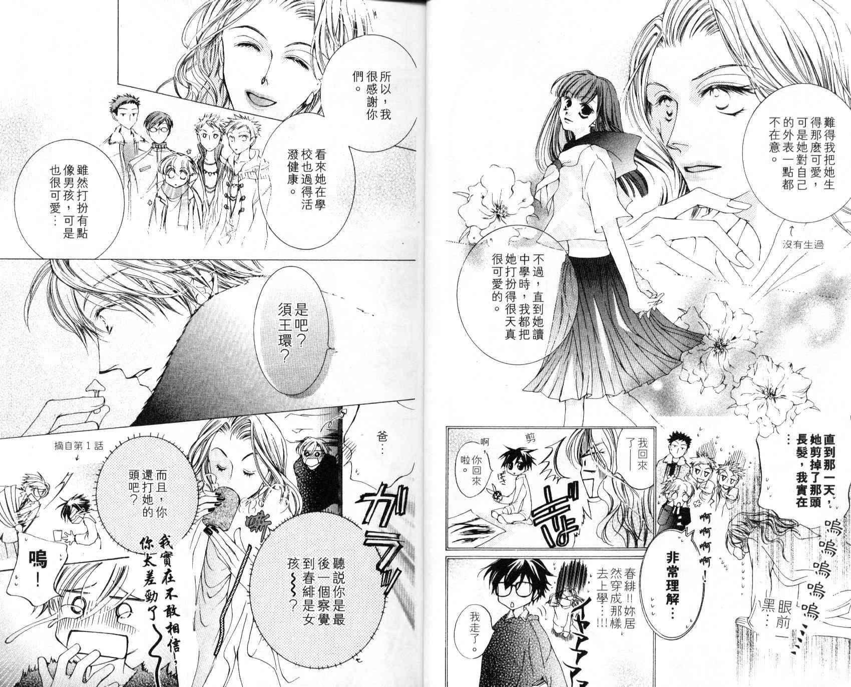 《樱兰高校男公关部》漫画最新章节第4卷免费下拉式在线观看章节第【12】张图片