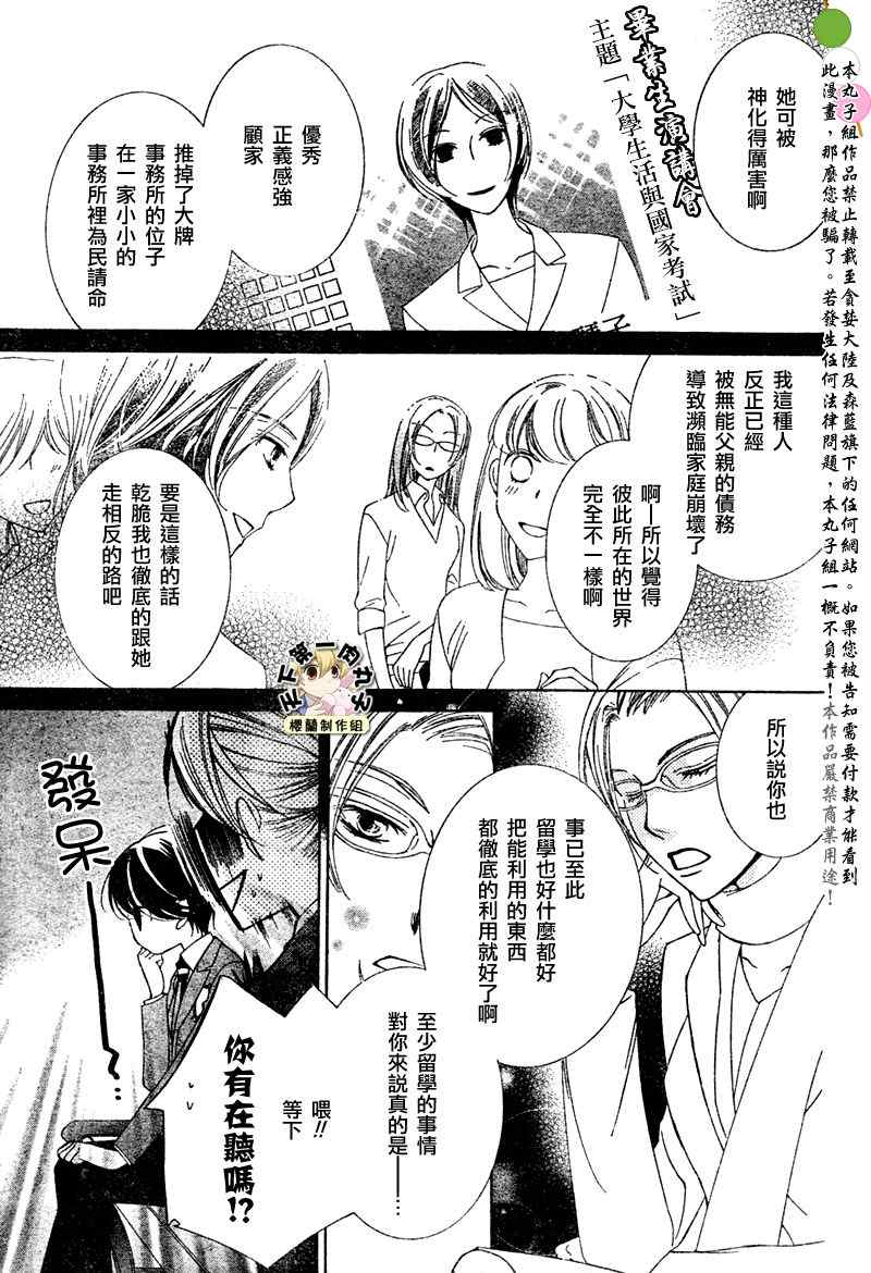 《樱兰高校男公关部》漫画最新章节第76话免费下拉式在线观看章节第【19】张图片