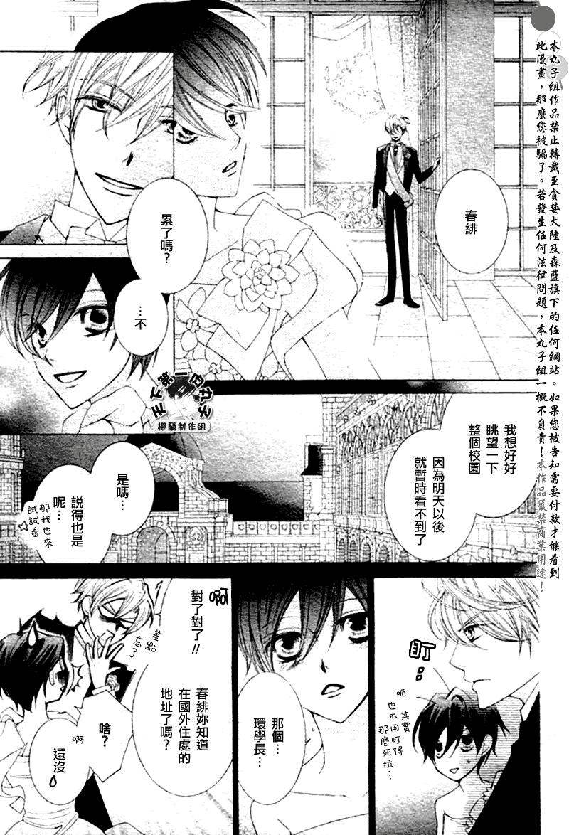 《樱兰高校男公关部》漫画最新章节第83话免费下拉式在线观看章节第【36】张图片