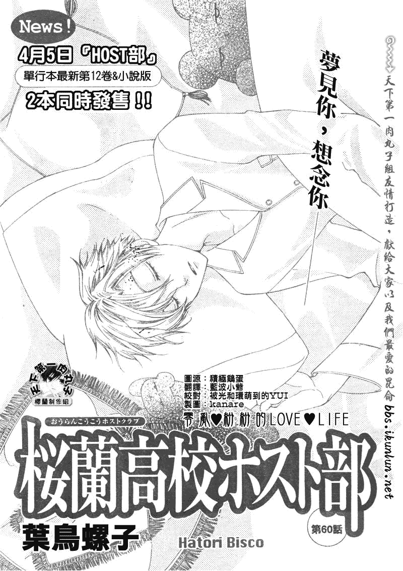 《樱兰高校男公关部》漫画最新章节第60话免费下拉式在线观看章节第【2】张图片