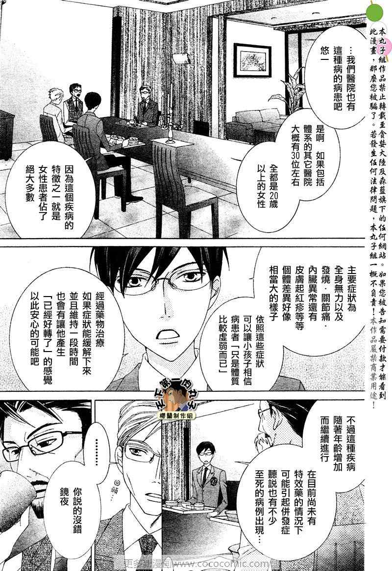 《樱兰高校男公关部》漫画最新章节第77话免费下拉式在线观看章节第【4】张图片