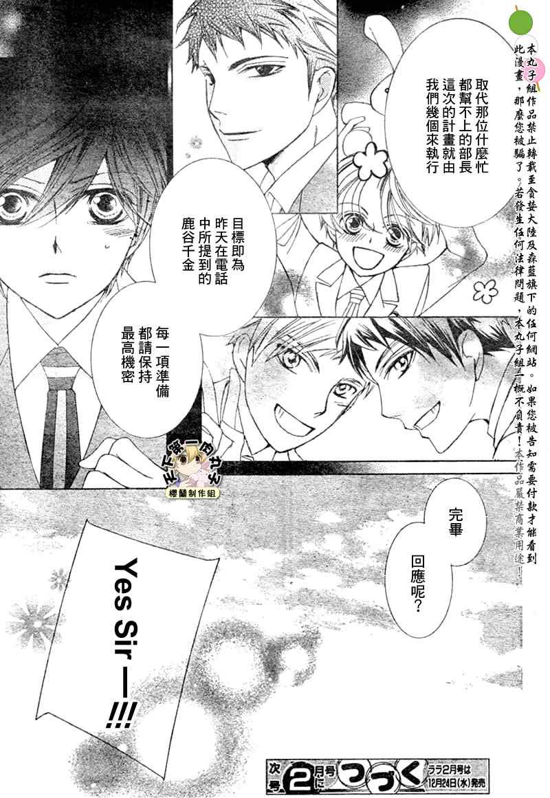 《樱兰高校男公关部》漫画最新章节第66话免费下拉式在线观看章节第【30】张图片