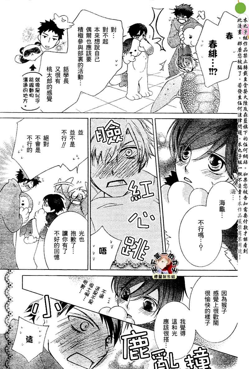 《樱兰高校男公关部》漫画最新章节第59话免费下拉式在线观看章节第【6】张图片