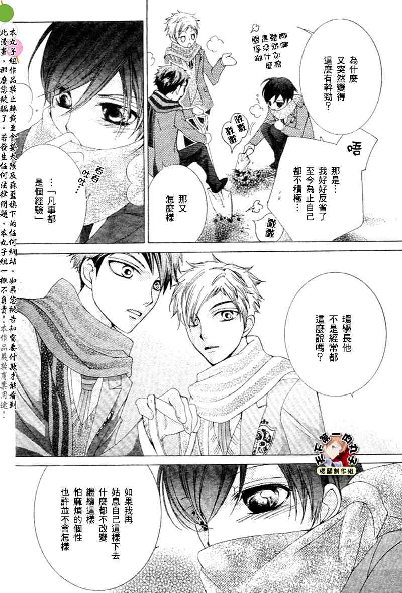 《樱兰高校男公关部》漫画最新章节第59话免费下拉式在线观看章节第【23】张图片