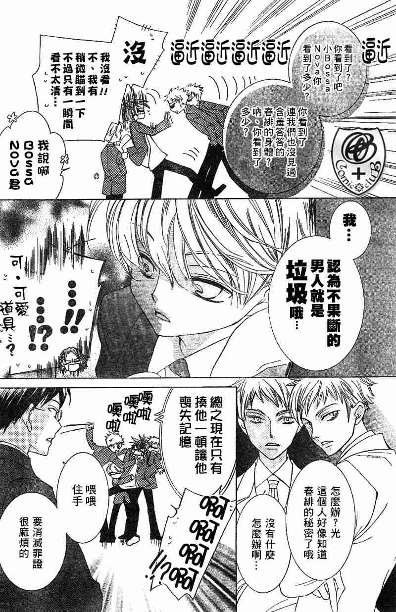 《樱兰高校男公关部》漫画最新章节第36话免费下拉式在线观看章节第【6】张图片