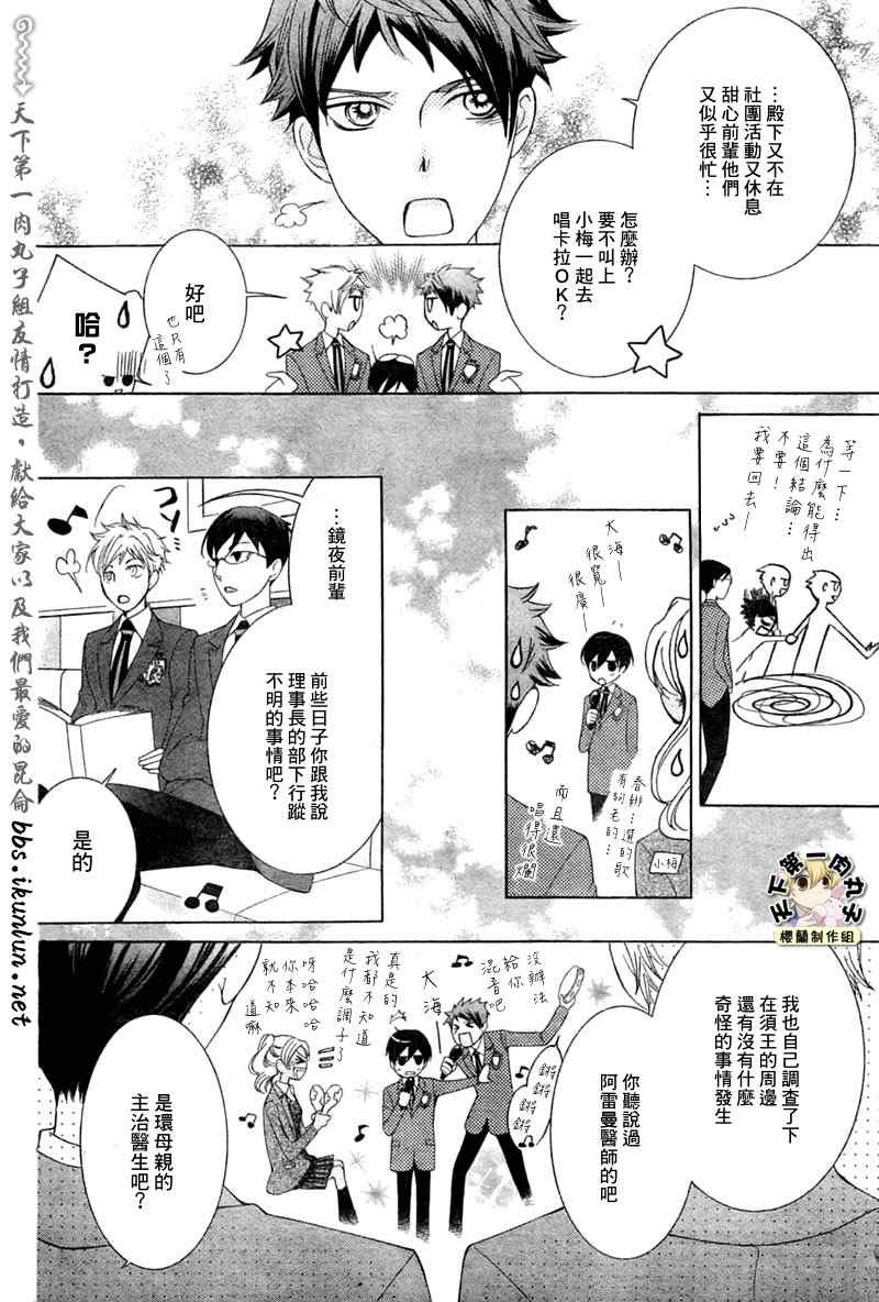 《樱兰高校男公关部》漫画最新章节第74话免费下拉式在线观看章节第【23】张图片