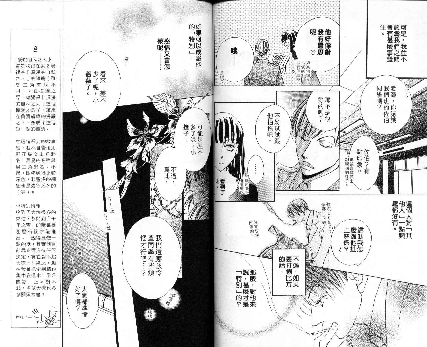 《樱兰高校男公关部》漫画最新章节第4卷免费下拉式在线观看章节第【81】张图片