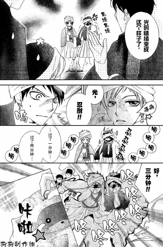 《樱兰高校男公关部》漫画最新章节第57话免费下拉式在线观看章节第【10】张图片