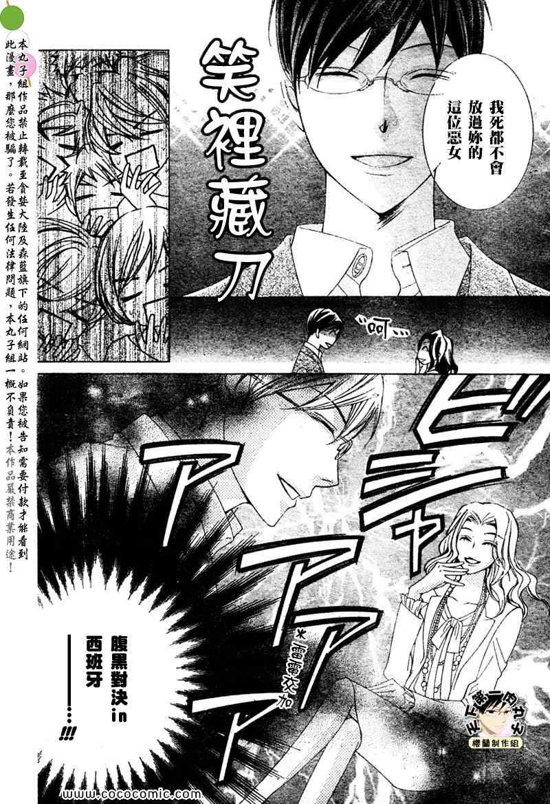 《樱兰高校男公关部》漫画最新章节特别篇（5）免费下拉式在线观看章节第【23】张图片